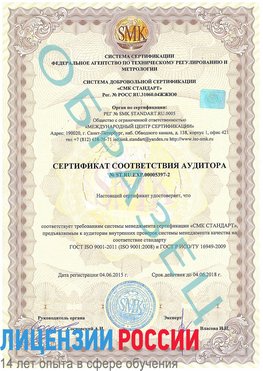 Образец сертификата соответствия аудитора №ST.RU.EXP.00005397-2 Полевской Сертификат ISO/TS 16949